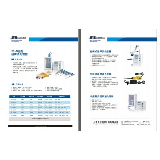 上海生析超声仪器有限公司